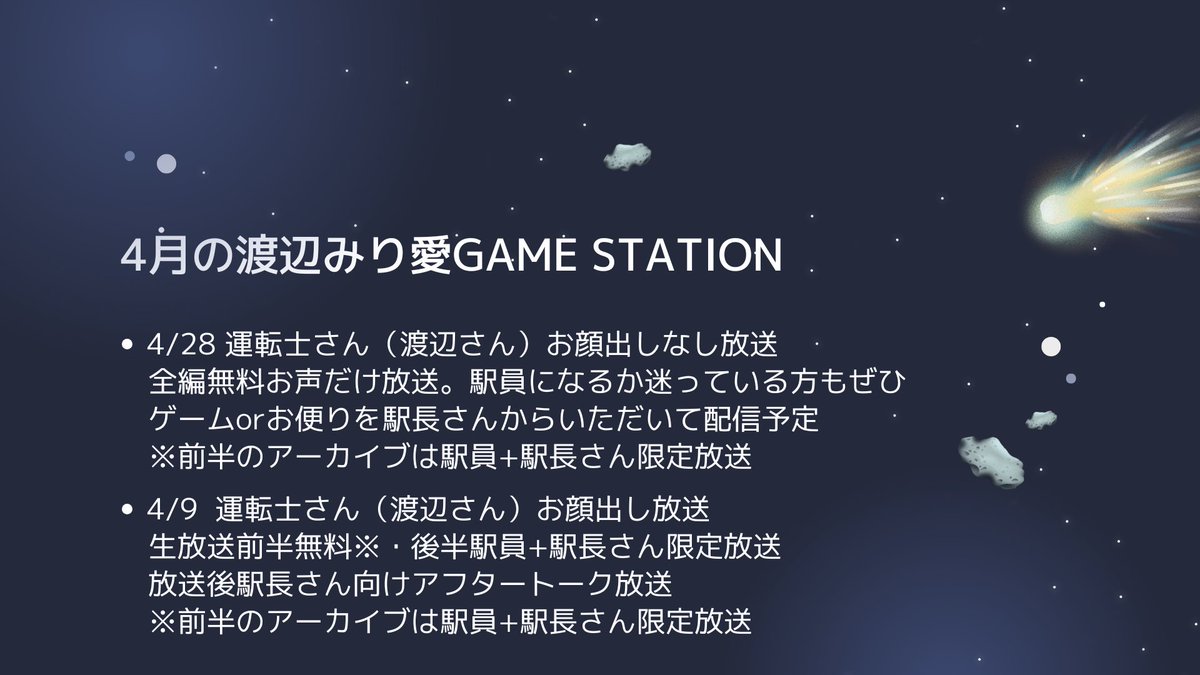 渡辺みり愛のGAME STATION tweet media