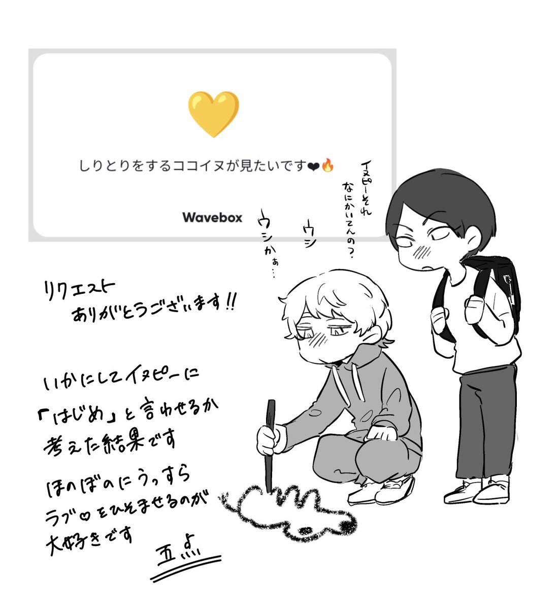 リクエスト②のココイヌです
めっちゃ可愛いお題ありがとうございます！