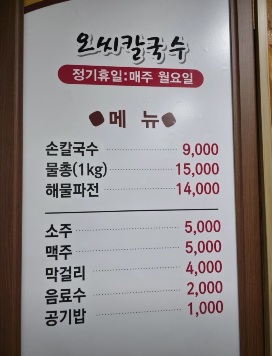 onhwalife's tweet photo. 📍대전 맛집 추천

❗️오씨 칼국수❗️

대전 여행 가시는 분들 여기 무조건 가세요!!!!

칼국수는 말해모해고요
물총 조개가 미쳤어요!!!!
김치 진짜 매우니까 조심하기...🔥

2년 전에 갔을 때는 칼국수 8천원
물총 13,000원이었는데

지금은 손칼국수 9천원
물총 15,000원
해물파전 14,000원