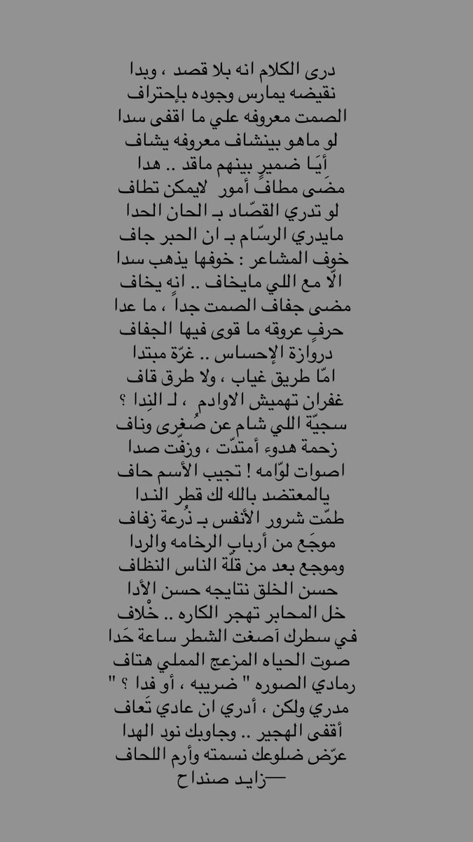 zl2my's tweet photo. غفران تهميش الاوادم  ، لـ النِدا ؟ 
سجيّة اللي شام عن صُغرى وناف

زحمة هدوء أمتدّت ، وزفّت صدا
اصوات لوّامه ! تجيب الأسم حاف https://t.co/UEBCH5TCa9