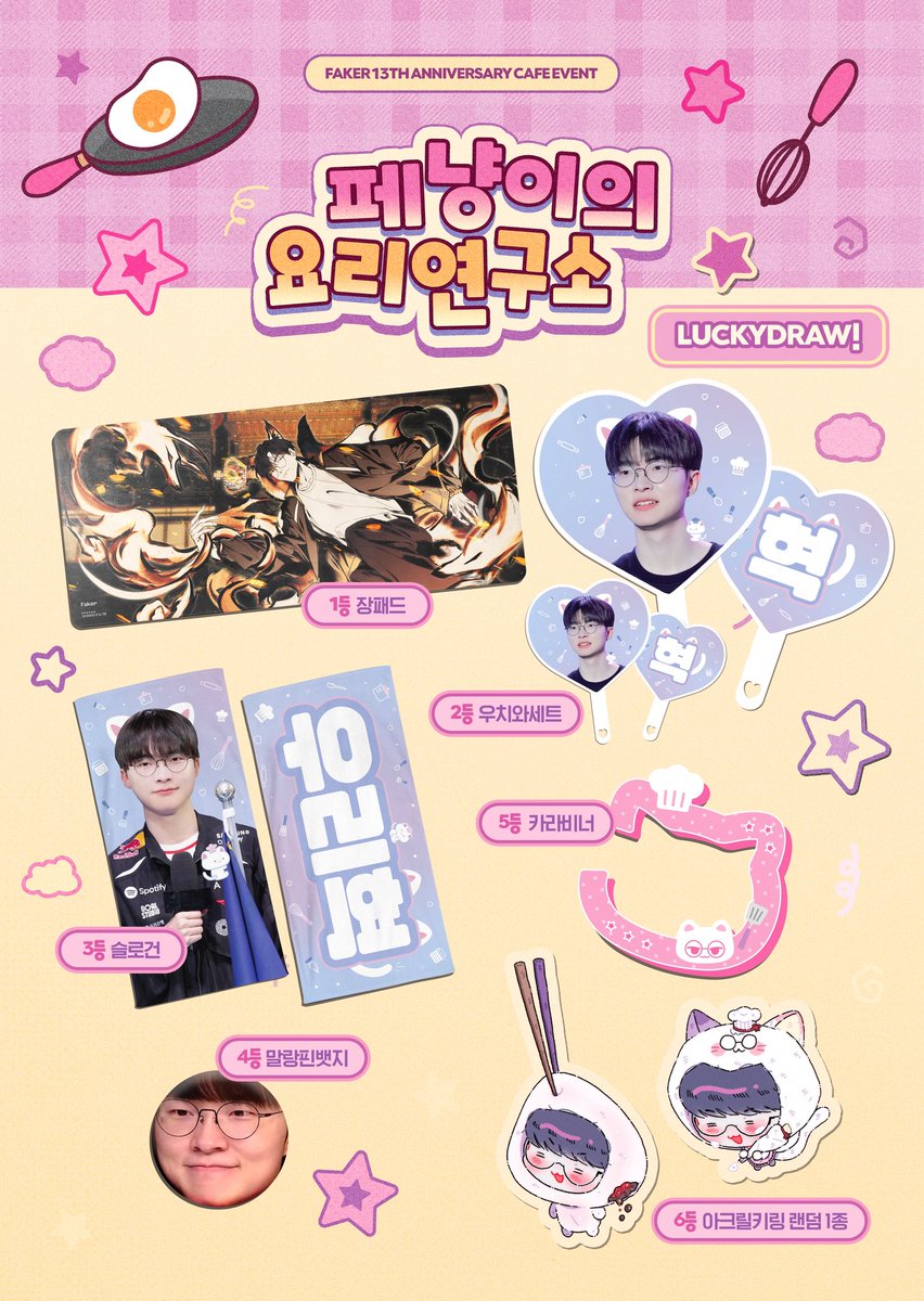 FAKER Culinary Lab tweet media