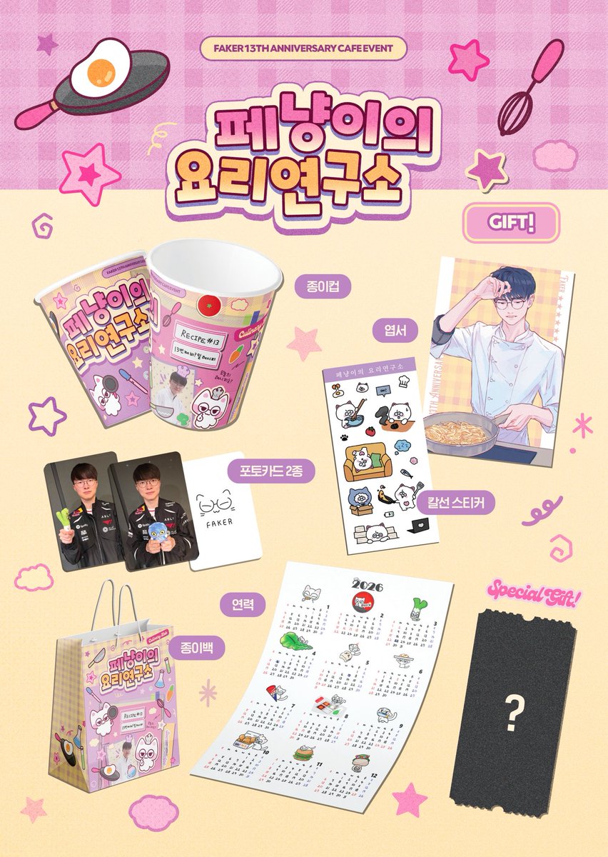 FAKER Culinary Lab tweet media