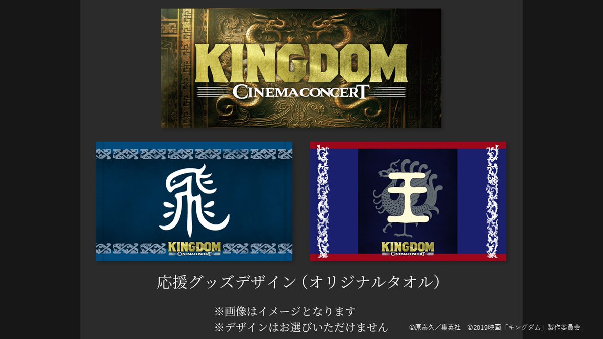 映画『キングダム 魂の決戦』公式アカウント tweet media