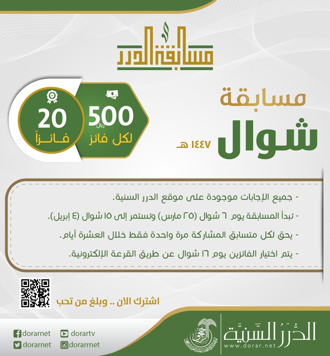 موقع الدرر السَّنيّة tweet media