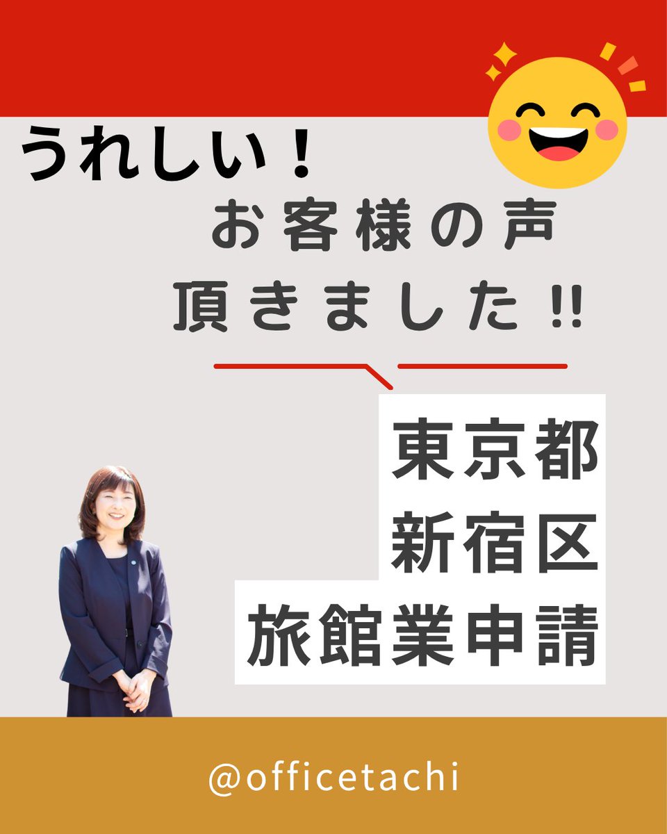 舘　素子@行政書士 tweet media