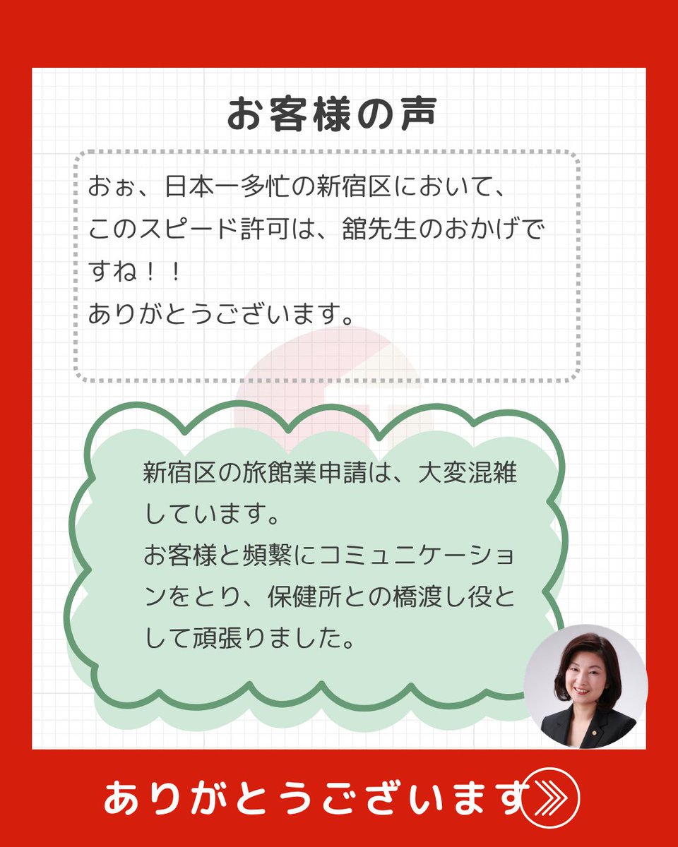 舘　素子@行政書士 tweet media