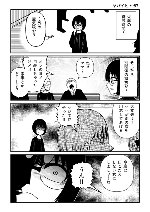火葬場で出会った「ヤバイヒト」…

天誅編含む『ヤバイヒトR』第20話公開中!
https://t.co/UMwlcPnaZU 