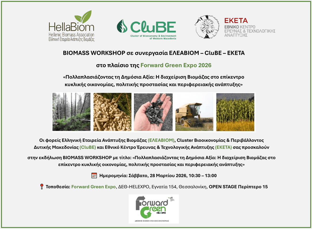 Hellenic Biomass Association-ΕΛΕΑΒΙΟΜ tweet media