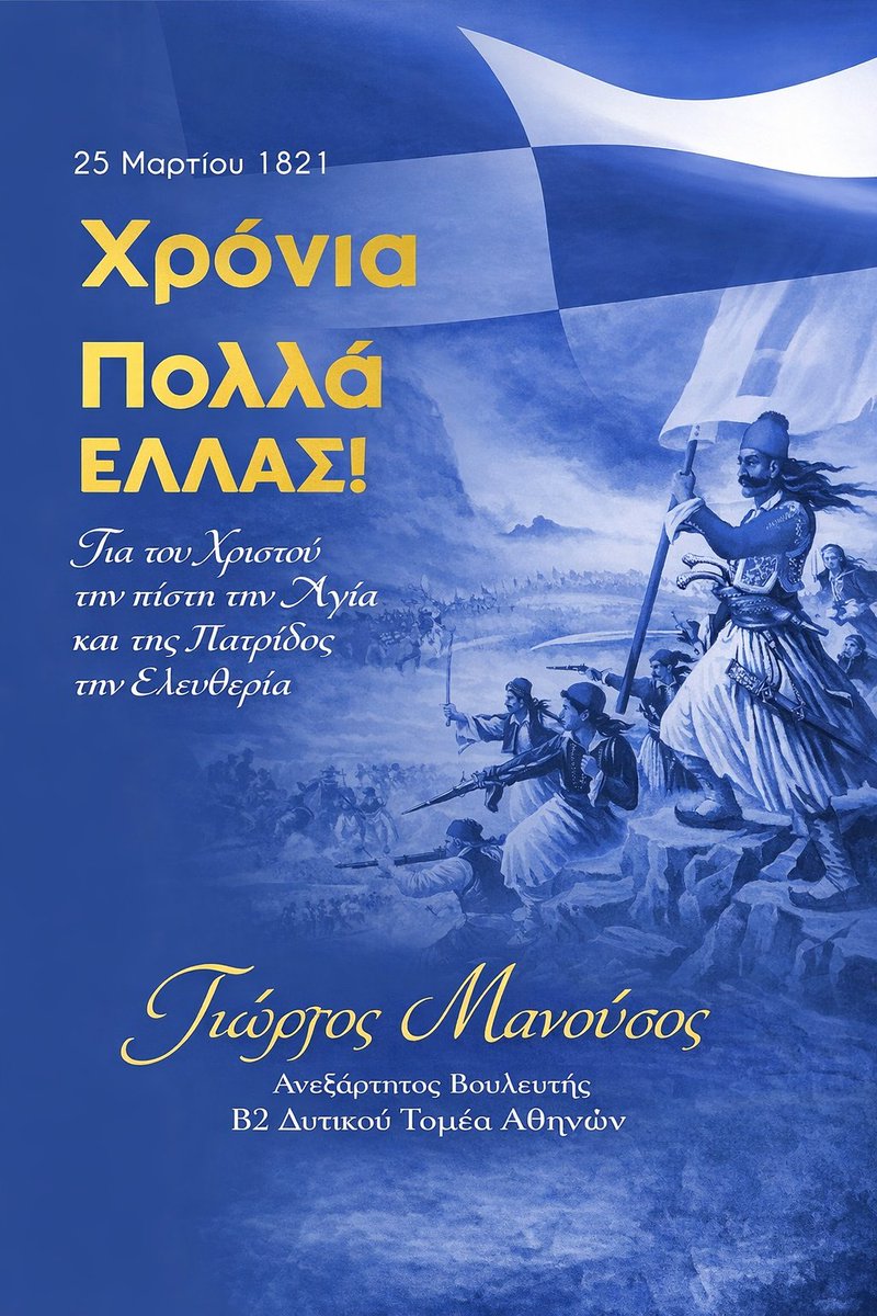 Γεώργιος Μανούσος tweet media