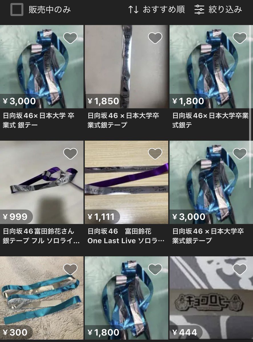 日本大学レベルのマンモス大学 少なからず銀テをメルカリに出品する人