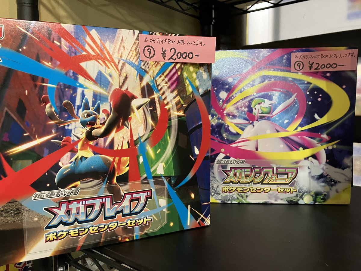 メガブレイブ、メガシンフォニアの ポケモンセンターセット サプライ 