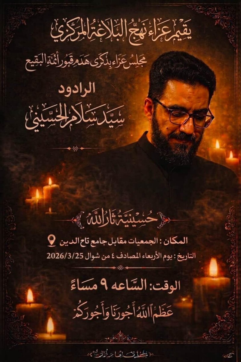 safaasattar313's tweet photo. #البقيع_مطلبنا_والنصر_لنا https://t.co/wjQA47v3id