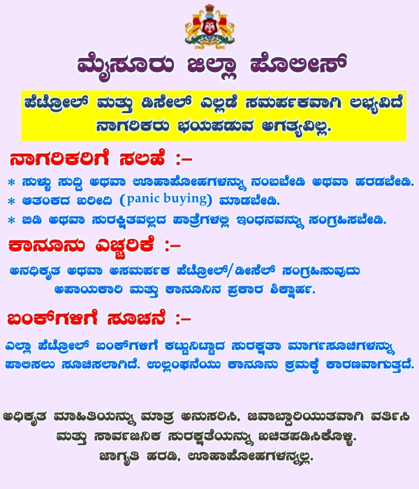 SP Mysuru District tweet media