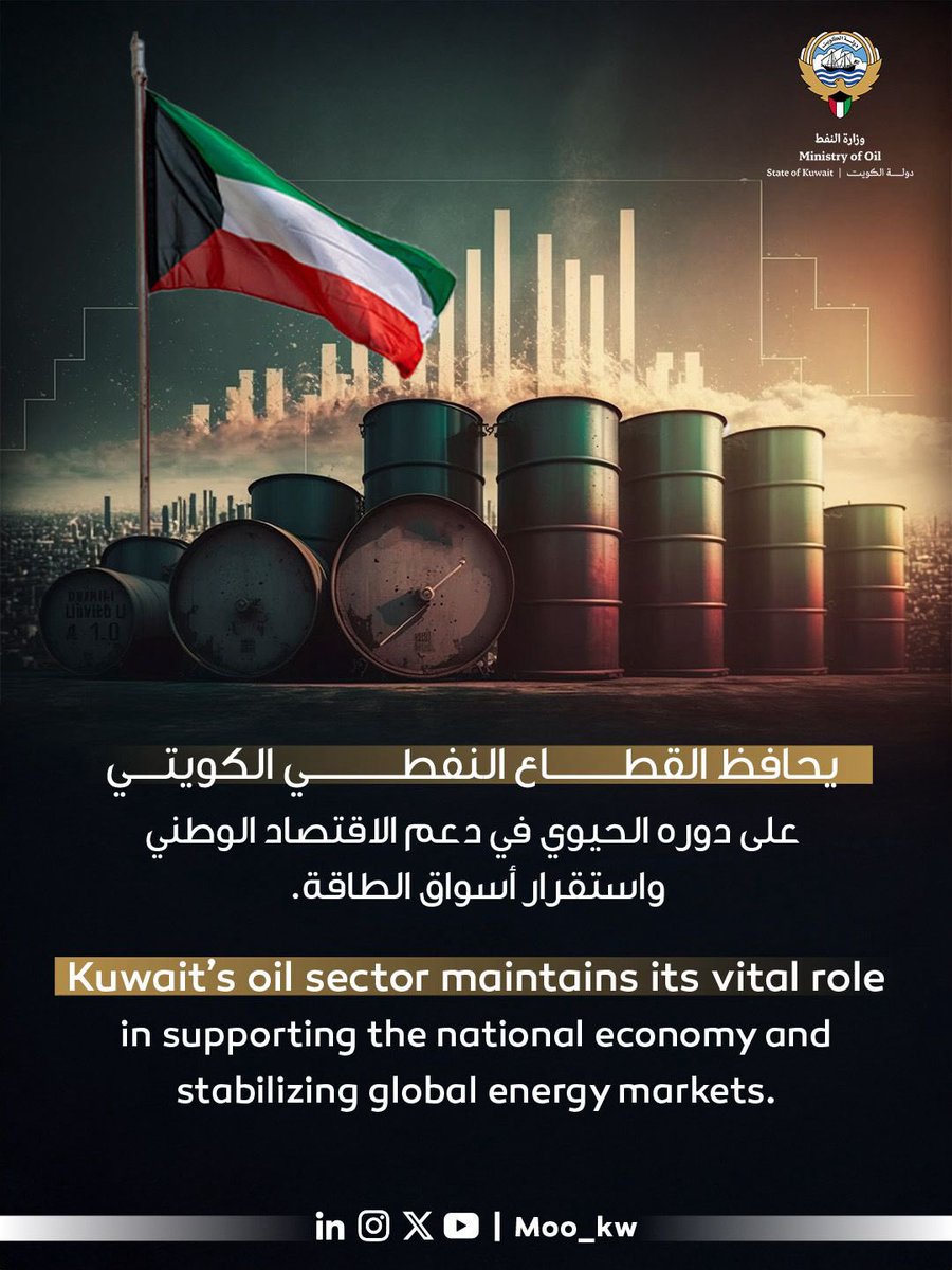 وزارة النفط tweet media