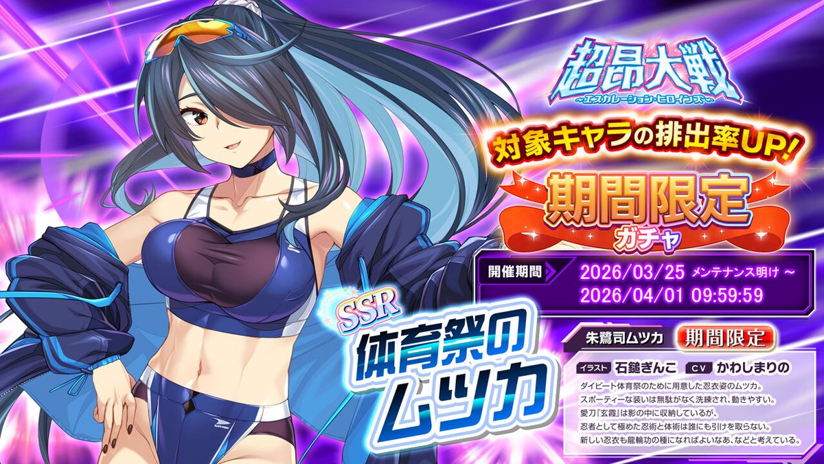 超昂大戦 エスカレーションヒロインズ 公式 tweet media