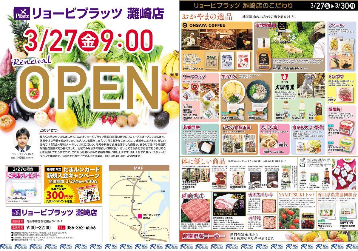 両備ストア tweet media