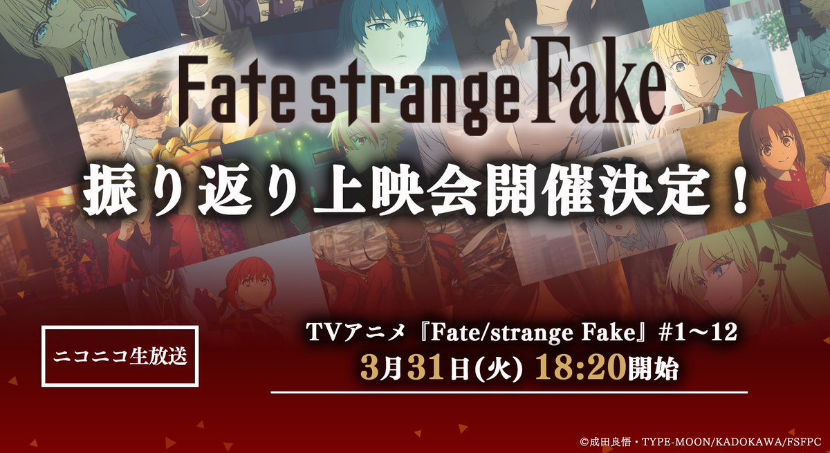 TVアニメ『Fate/strange Fake』公式 tweet media