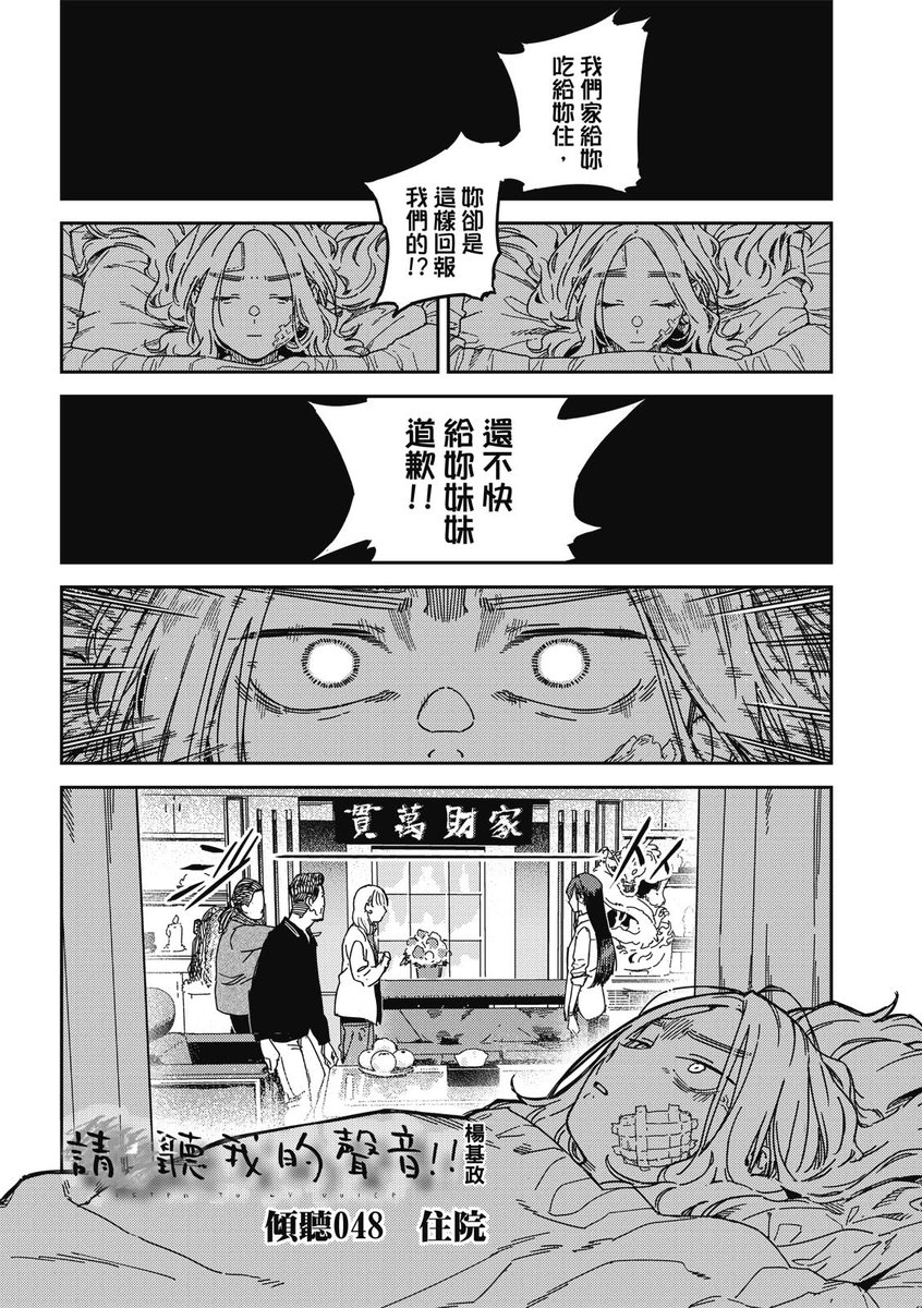 B194588's tweet photo. 《請聽我的聲音!!》第四十七、四十八話!   後續完整請到:https://t.co/LzuOmYPgY3 (東立電子書城) https://t.co/6nsaZ2gGye
