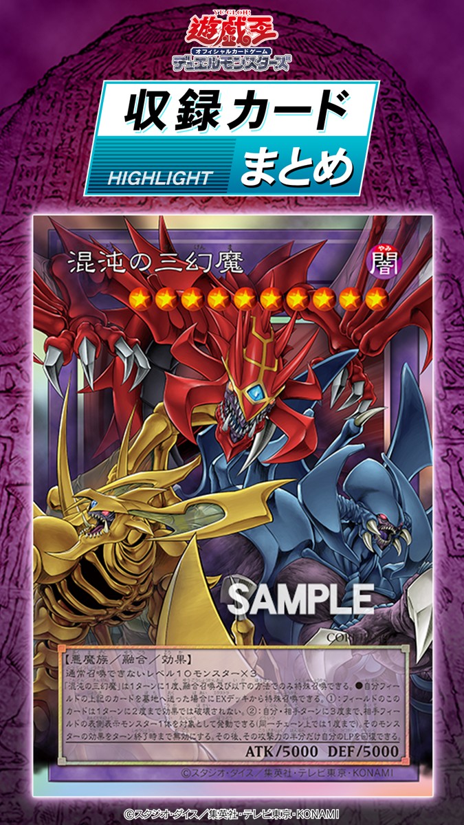 遊戯王OCG　まとめ 遊戯王OCG収録カードまとめ 様々な媒体で紹介される 収録カード情報を