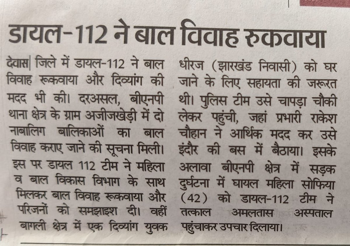 Dial 112 MP tweet media