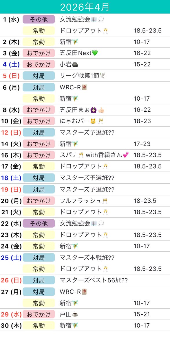 夏目一花🌷近代麻雀30番 tweet media