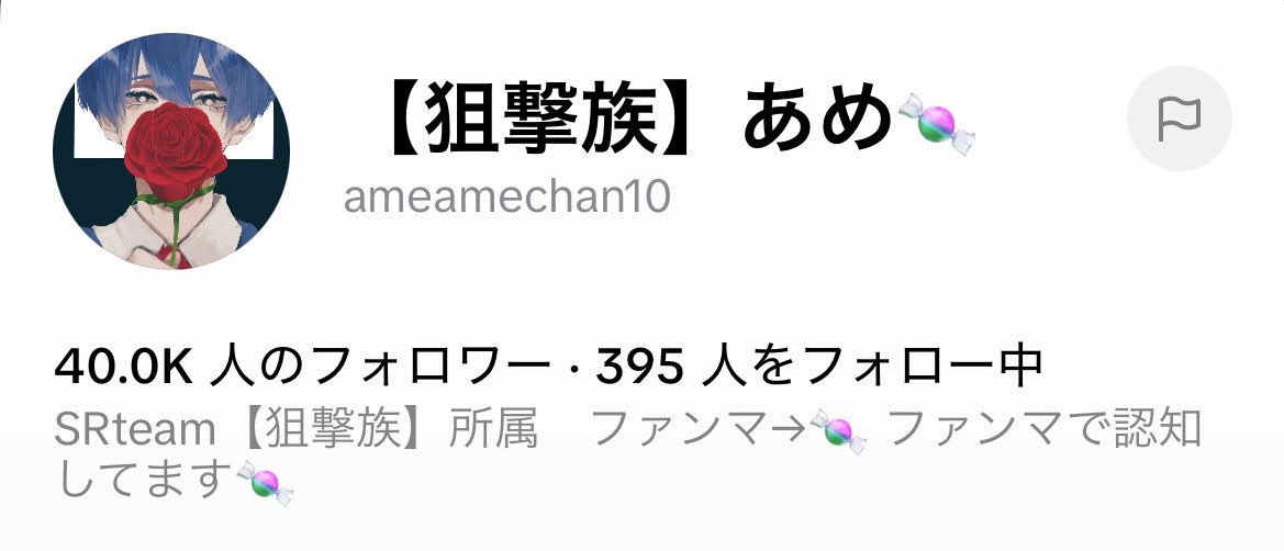 ぷぃﾁｬ🍬🙈❄️🏳️ tweet media