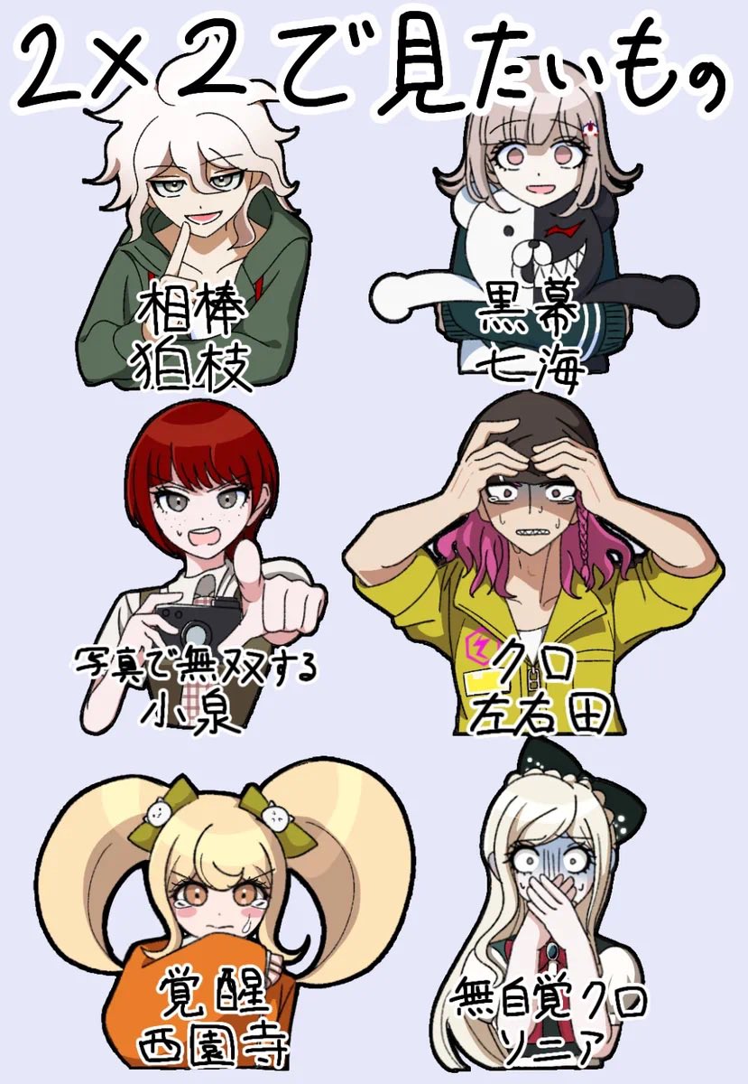 Oyasaitenpura's tweet photo. ダンガンロンパ2×2で見たいやつ
全部見てみたい。ハンドラ形式でやって欲しいぐらい https://t.co/TxAakepTMt