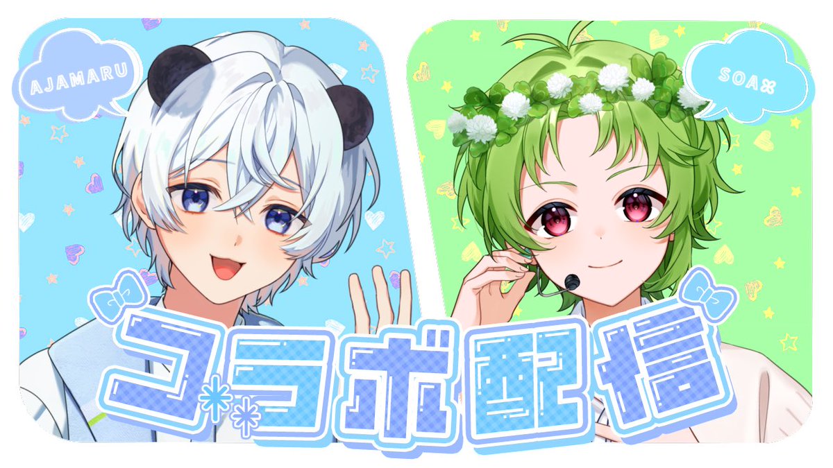 そあちゃん♡ そあ🍀 (@Soa_kunn) / Posts / X