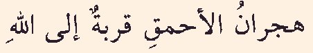 UsuluPezdevi's tweet photo. "Ahmaktan uzak durmak, Allah'a yakın olmaktır."

[Hasan-ı Basri] https://t.co/xUUzq9WW7n