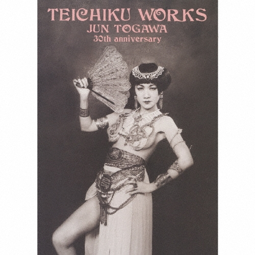 戸川純　芸能生活30周年記念BOX 限定廃盤 生産終了 新品未開封 7/22発売 【特典あり】戸川純 TEICHIKU WORKS JUN TOGAWA ～30TH