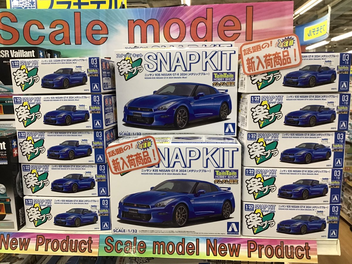 タムタム創業50周年記念！ #アオシマ 製『1/32楽プラ』シリーズ 【限定