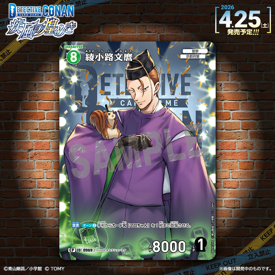 【公式】名探偵コナンカードゲーム tweet media