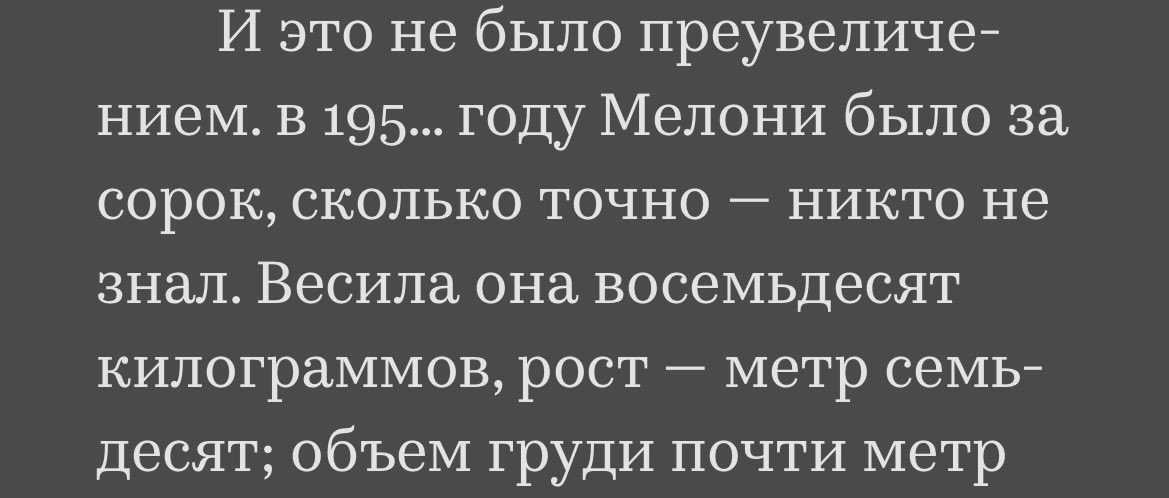vlaskinalina's tweet photo. читаю одну книгу, и один женский персонаж всегда характеризуется словами «огромная», «необъятная», «возвышается над всеми», «гигантская как скала» и т.п. 

К концу книги оказалось, что персонаж имеет рост 170 см и вес 80 кг https://t.co/d7h7snUttx