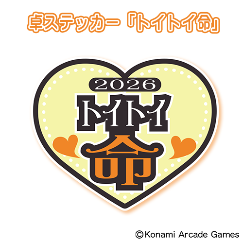 テンシちゃんよ♪
4/2は弐女の宇宙人、トイトイの誕生日。3/27(金)から1プレーするとGETできる特製卓ステッカーで祝ったげるのもいいんじゃない。
あいつも自分の役目ほっぽらかしてるクチなのよね。まぁ侵略に本腰入れられちゃメンドいからいいけど。
p.eagate.573.jp/game/mfg/1/inf…
#麻雀ファイトガール