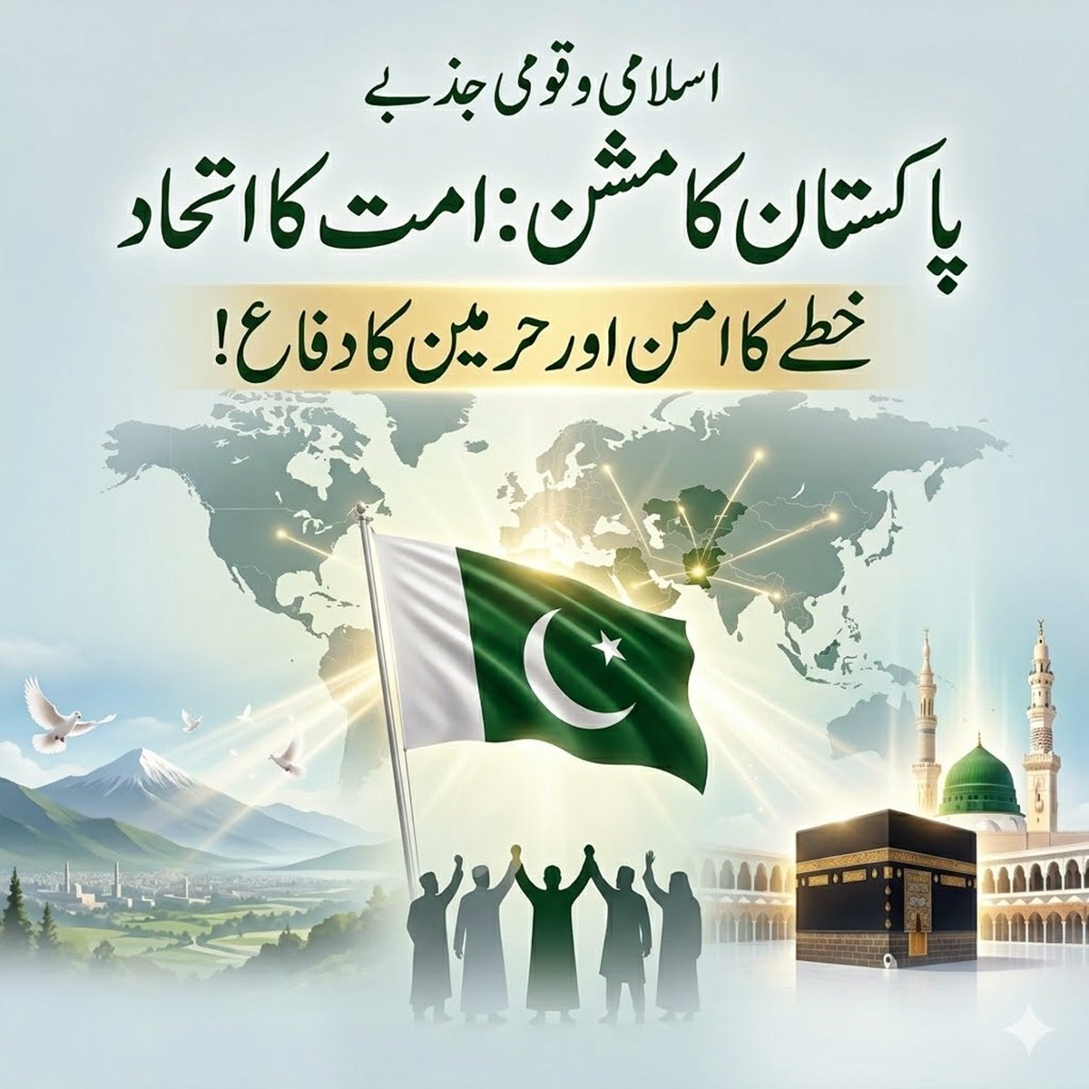 I_DeedaghBaloch's tweet image. پاکستان: خطے کے امن اور حرمین کی حفاظت کا ضامن۔ 🛡️
اسلامی دنیا کے اتحاد کے لیے ہمارا عزم غیر متزلزل ہے۔
#MuslimUmmah #PeaceAndSecurity #PakistanZindabad