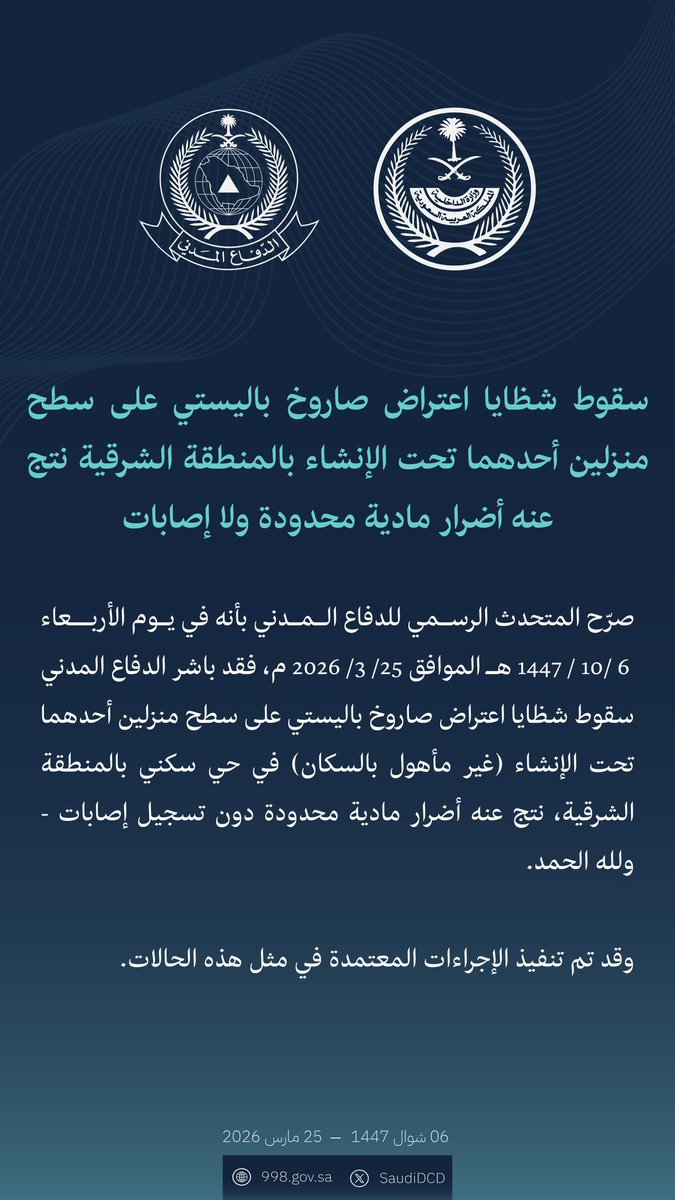 الدفاع المدني السعودي tweet media