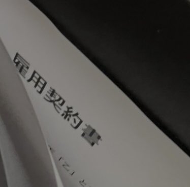 houneii99's tweet photo. 就活、一年間まじでつらかった
次はビサ申請と在留資格の変更
とれないぐらいタイミング悪すぎ... このままここに残るべきか少し迷ってる
エンタメ再開したいけど正直まだ先が見えない
とりあえず前に進むしかない https://t.co/yRDe1tho0E