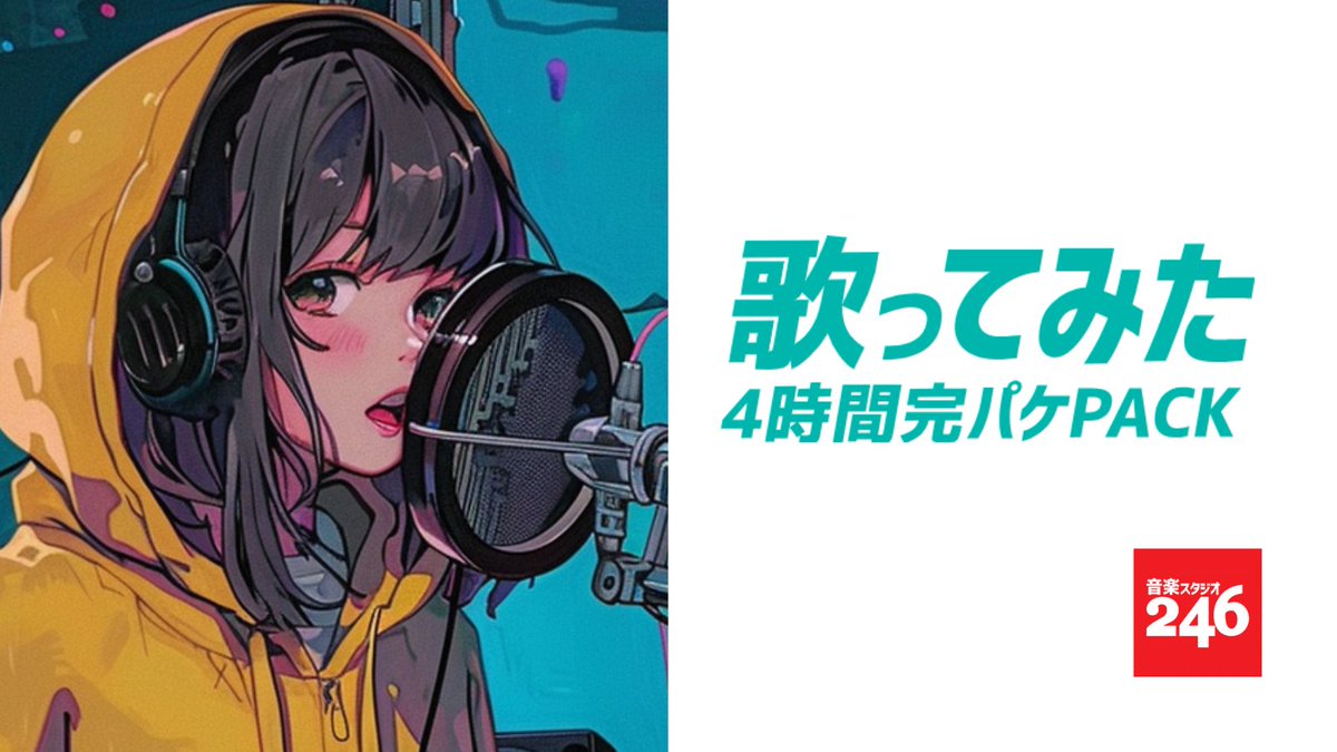 【公式】スタジオ246よしひこ君 tweet media