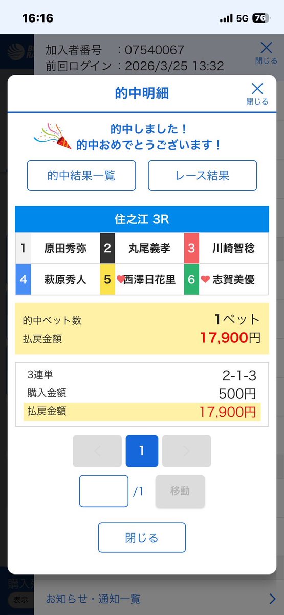 ロイヤル改＠競艇予想屋 競輪予想屋 tweet media