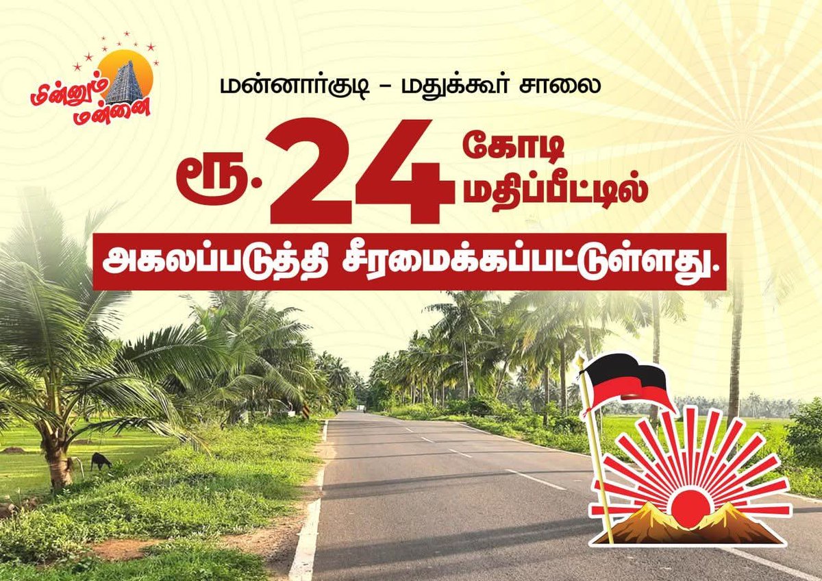 AGIndrjith's tweet photo. #DMK4TN
#MinnumMannai
@TRBRajaa https://t.co/YdFc7u75B6
