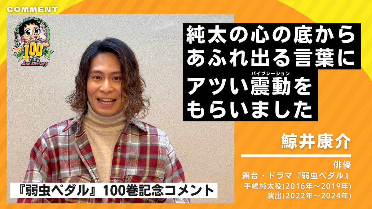 弱虫ペダル/弱虫ペダル SPARE BIKE(スペアバイク)【公式】 tweet media