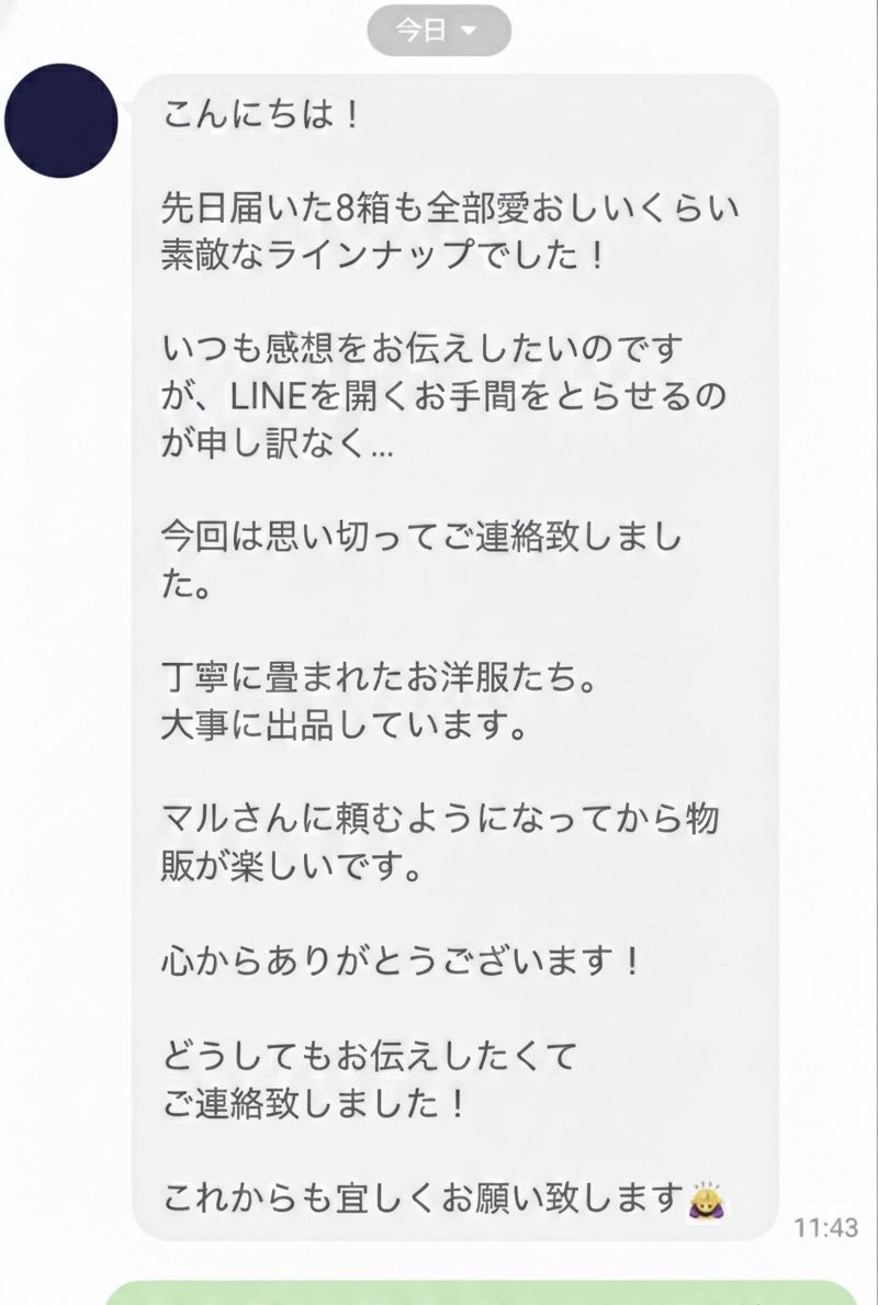 furugimaru's tweet photo. 嬉しすぎる‼️‼️
常連様よりとても素敵なメッセージが届きました♪

私はもちろん、スタッフ皆んなモチベーション爆上がり✨
どんなに忙しくてもこの瞬間が嬉しすぎて古着卸事業は辞められません♪

ぜひぜひ、お悩みから実売報告まで、お気軽に公式LINEにメッセージ下さいね😊

ご利用者様なら、古着業界歴10年以上、30人以上のスタッフを育成してきた、代表の私に直接質問し放題なのでお得かも♪
（もちろん無料）