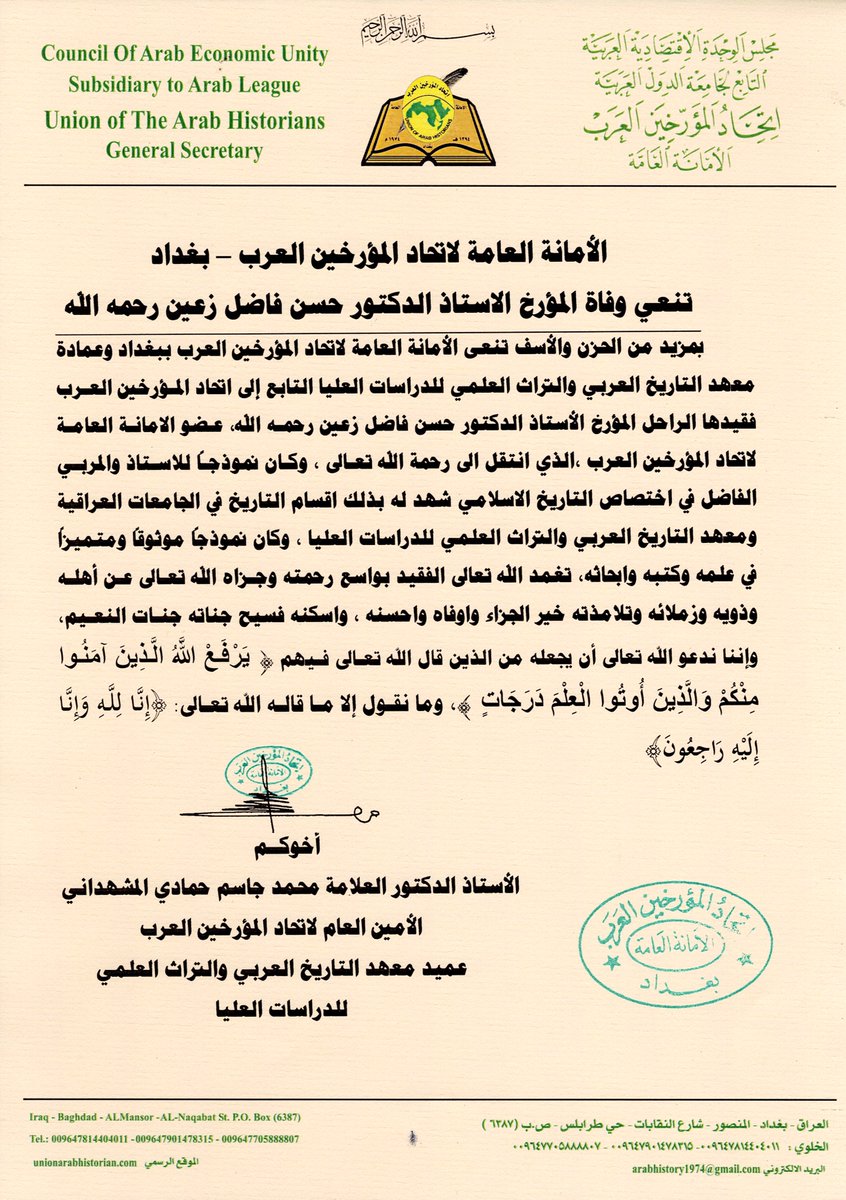 U_ArabHistorian's tweet photo. #اتحاد_المؤرخين_العرب
#العراق
#بغداد
#تعزية
#وفاة
#مؤرخ https://t.co/AoCp6arrlN