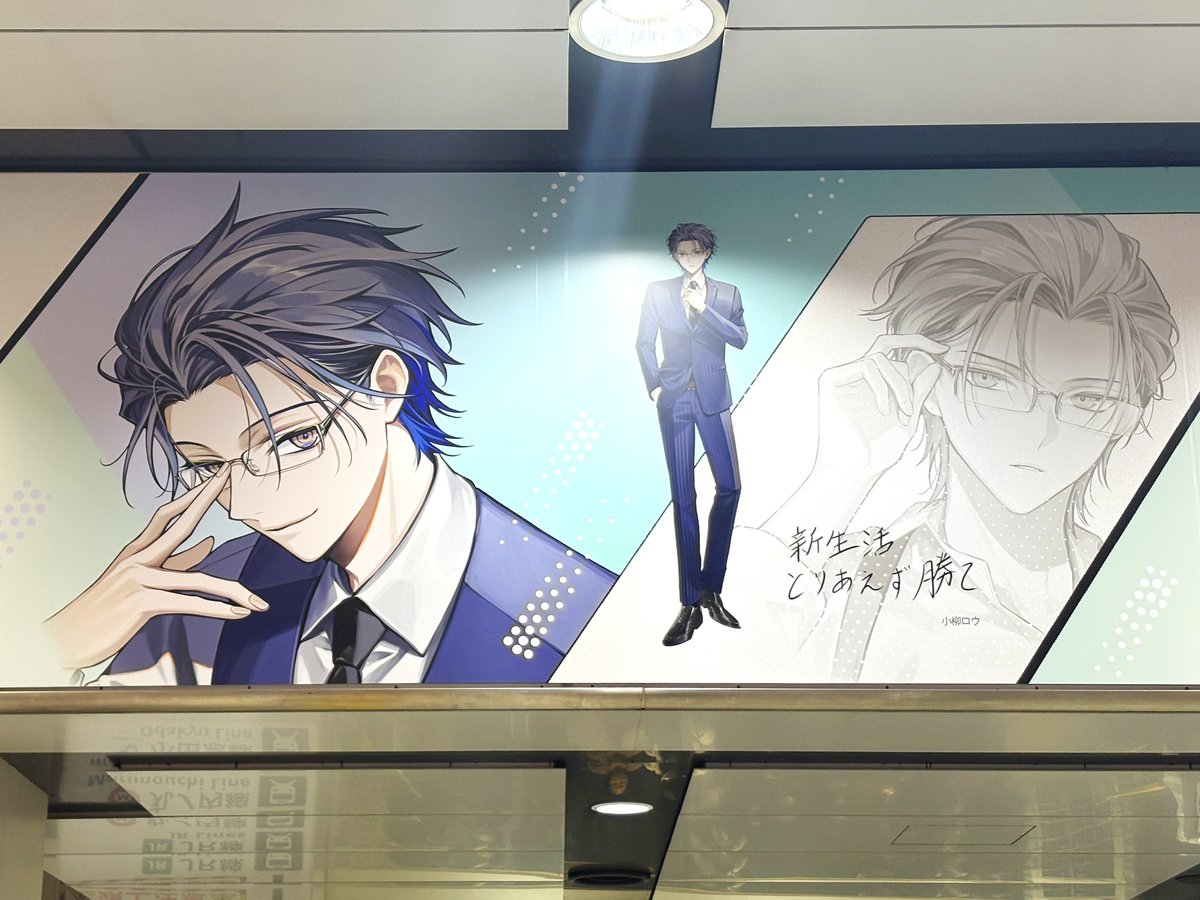 さらに、京王線新宿駅改札外では、 #Suit_Up_New_Life の広告も掲出中