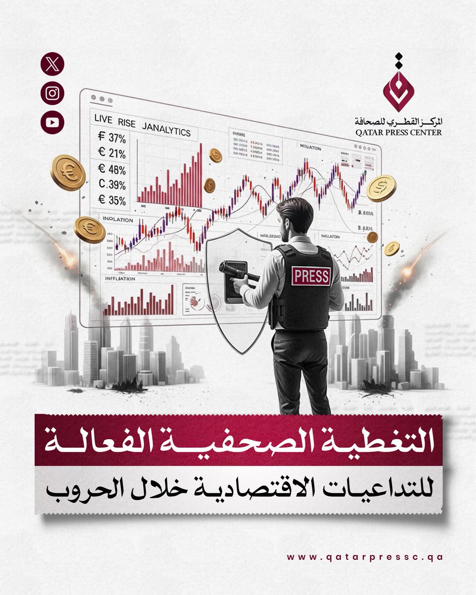 Qatar Press Center المركز القطري للصحافة tweet media