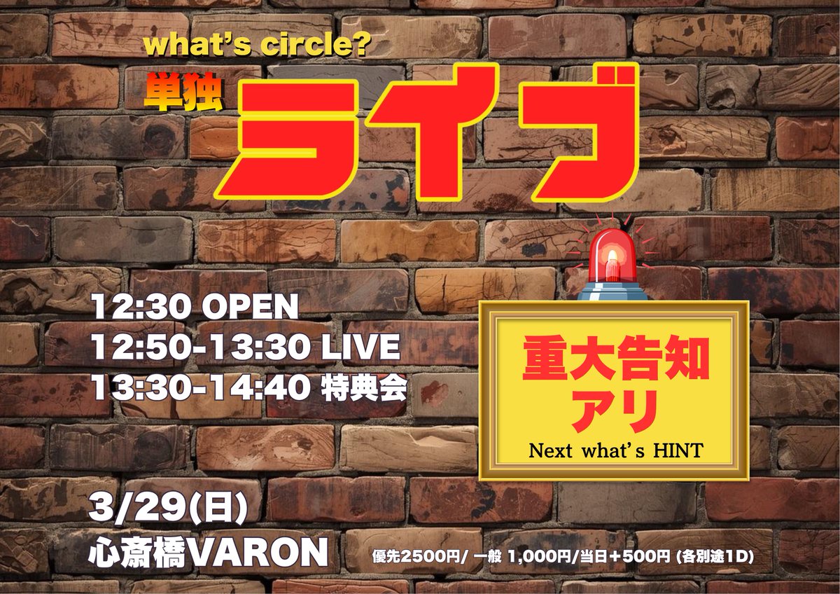 【公式】ワッツ◎さーくる tweet media