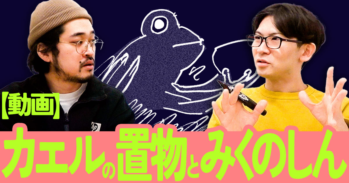 ほかおに限定動画】 みくのしんの謎のルーティン「カエルの置物