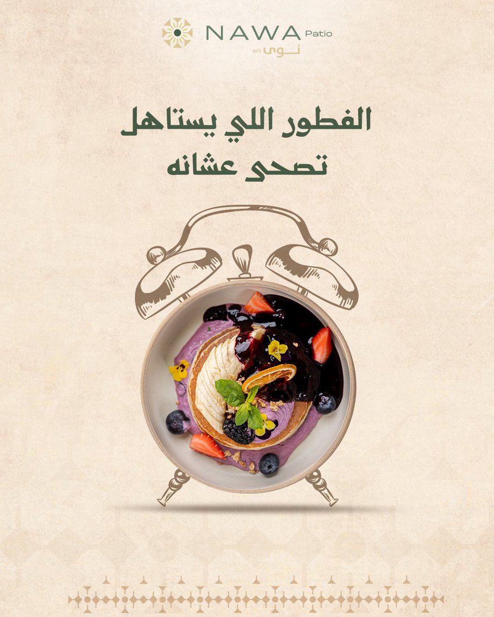 Nawa Patio نوى پاتيو tweet media