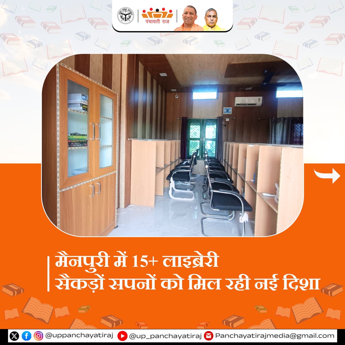 uppanchayatiraj's tweet photo. Mission ‘Vidhya Vikas’ के अंतर्गत जनपद मैनपुरी में 15 से अधिक ग्राम स्तरीय लाइब्रेरी स्थापित कर युवाओं के लिए अध्ययन, प्रतियोगी परीक्षाओं की तैयारी एवं डिजिटल संसाधनों की सुलभ व्यवस्था सुनिश्चित की गई है।

यह पहल ग्रामीण शिक्षा  की दिशा में एक मजबूत कदम है। https://t.co/pDuq6Mbwcx