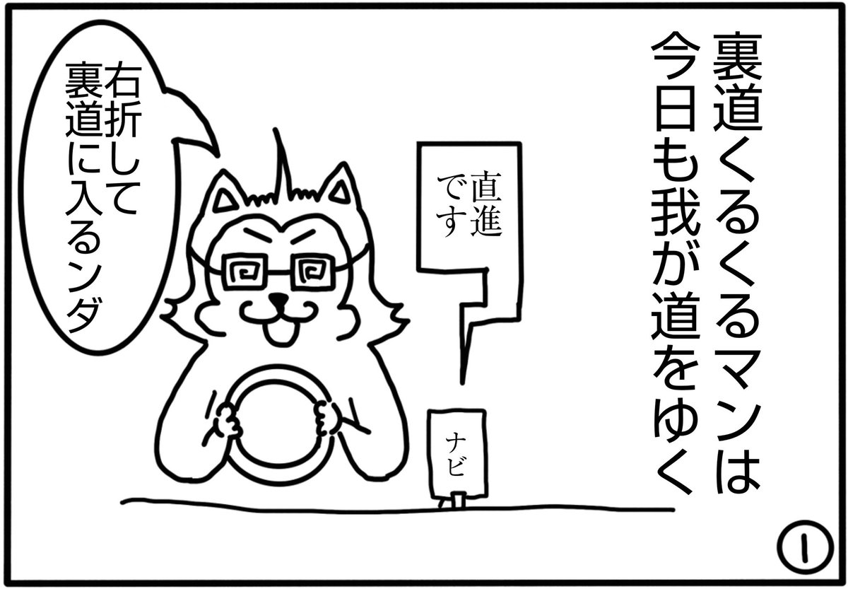 wankoroface's tweet photo. 【ボク渋滞イヤダ/後編】

裏道くるくるマンに
悲劇が訪れるのであった🚗👓

(それでも懲りない)

#漫画が読めるハッシュタグ 
#4コマ漫画 #事故 #運転 https://t.co/217iksmco9